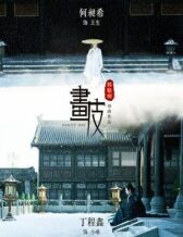 Раскрашенная кожа онлайн бесплатно HD Rezka