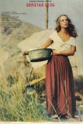 Золотая цепь онлайн бесплатно HD Rezka