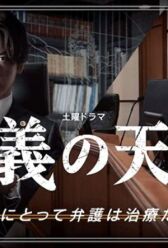 Весы правосудия онлайн бесплатно HD Rezka