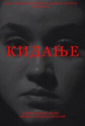 Разрыв онлайн бесплатно HD Rezka