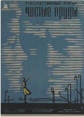 Чистые пруды онлайн бесплатно HD Rezka