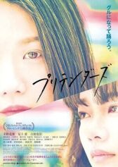 Притворщики онлайн бесплатно HD Rezka