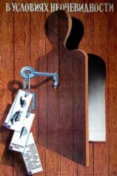 В условиях неочевидности онлайн бесплатно HD Rezka