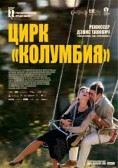 Цирк «Колумбия» онлайн бесплатно HD Rezka