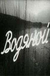 Водяной онлайн бесплатно HD Rezka