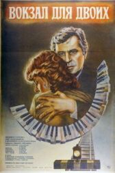 Вокзал онлайн бесплатно HD Rezka