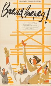 Время, вперед! онлайн бесплатно HD Rezka