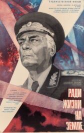 Высокое звание: Ради жизни на земле онлайн бесплатно HD Rezka