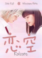 Небо любви онлайн бесплатно HD Rezka