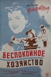 Беспокойное хозяйство онлайн бесплатно HD Rezka