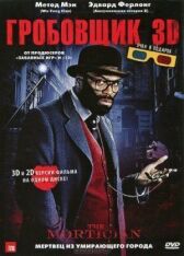 Гробовщик онлайн бесплатно HD Rezka