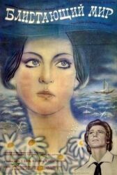 Блистающий мир онлайн бесплатно HD Rezka