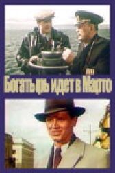 «Богатырь» идёт в Марто онлайн бесплатно HD Rezka