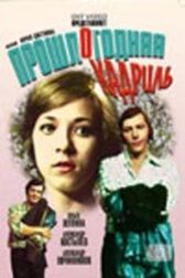 Прошлогодняя кадриль онлайн бесплатно HD Rezka