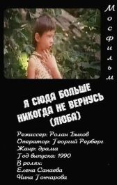 Я сюда больше никогда не вернусь (Люба) онлайн бесплатно HD Rezka