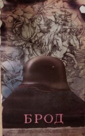 Брод онлайн бесплатно HD Rezka