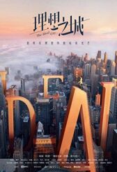 Идеальный город онлайн бесплатно HD Rezka