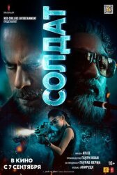 Солдат онлайн бесплатно HD Rezka