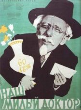 Наш милый доктор онлайн бесплатно HD Rezka