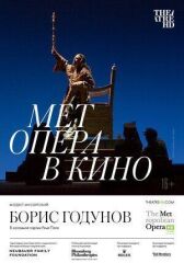 Борис Годунов онлайн бесплатно HD Rezka