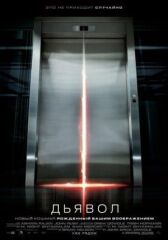 Дьявол онлайн бесплатно HD Rezka