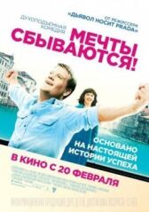 Мечты сбываются! онлайн бесплатно HD Rezka