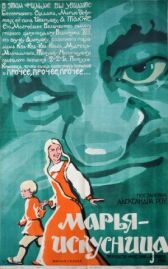 Марья-искусница онлайн бесплатно HD Rezka