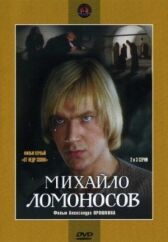 Михайло Ломоносов онлайн бесплатно HD Rezka