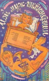 Мой муж — инопланетянин онлайн бесплатно HD Rezka