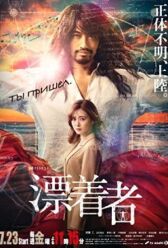 Скиталец онлайн бесплатно HD Rezka