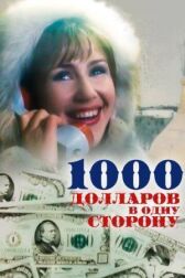 1000 долларов в одну сторону онлайн бесплатно HD Rezka