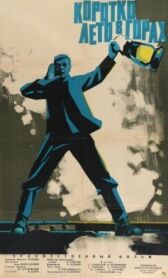 Коротко лето в горах онлайн бесплатно HD Rezka