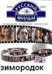 Зимородок онлайн бесплатно HD Rezka