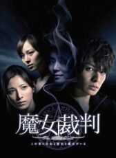 Суд над ведьмой онлайн бесплатно HD Rezka