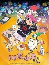 Я — Кодама Кавасири: Лайфхак по опасному образу жизни онлайн бесплатно HD Rezka