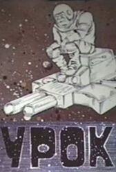 Урок онлайн бесплатно HD Rezka