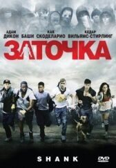 Заточка онлайн бесплатно HD Rezka