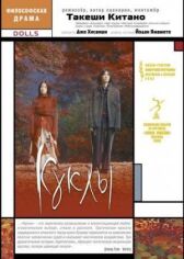 Куклы онлайн бесплатно HD Rezka