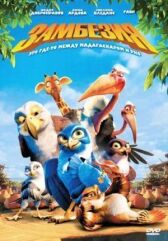 Замбезия онлайн бесплатно HD Rezka