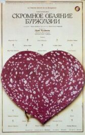 Скромное обаяние буржуазии онлайн бесплатно HD Rezka