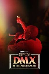 Музыкальная шкатулка. DMX: Не пытайся понять онлайн бесплатно HD Rezka