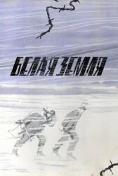 Белая земля онлайн бесплатно HD Rezka