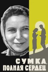 Сумка, полная сердец онлайн бесплатно HD Rezka