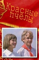 Красные пчелы онлайн бесплатно HD Rezka