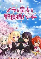 Нора, принцесса и бродячий кот онлайн бесплатно HD Rezka