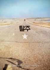 Побег онлайн бесплатно HD Rezka