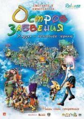 Остров забвения: Харука и волшебное зеркало онлайн бесплатно HD Rezka