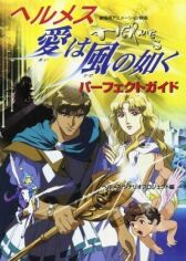 Гермес: Ветры любви онлайн бесплатно HD Rezka