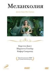 Меланхолия онлайн бесплатно HD Rezka