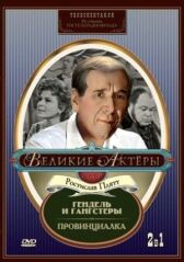 Провинциалка онлайн бесплатно HD Rezka